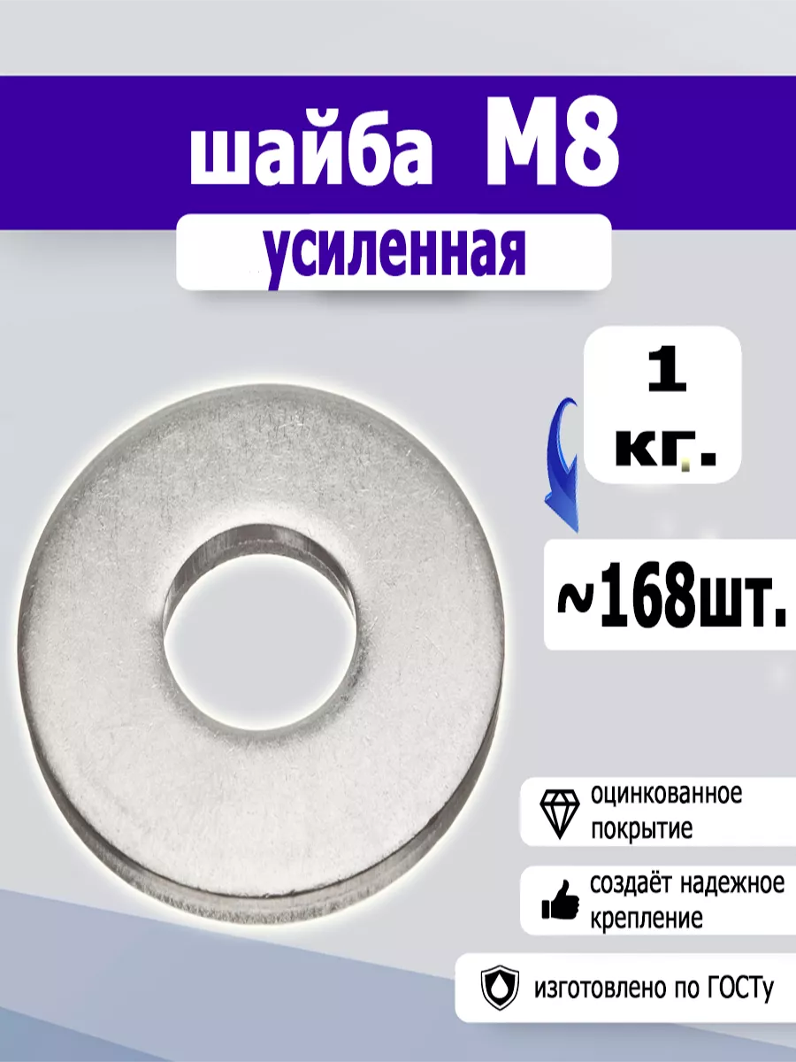 Шайба усиленная