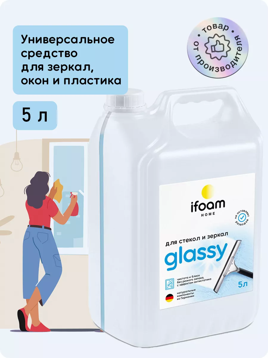 Средство для мытья стекол и зеркал 5 л
