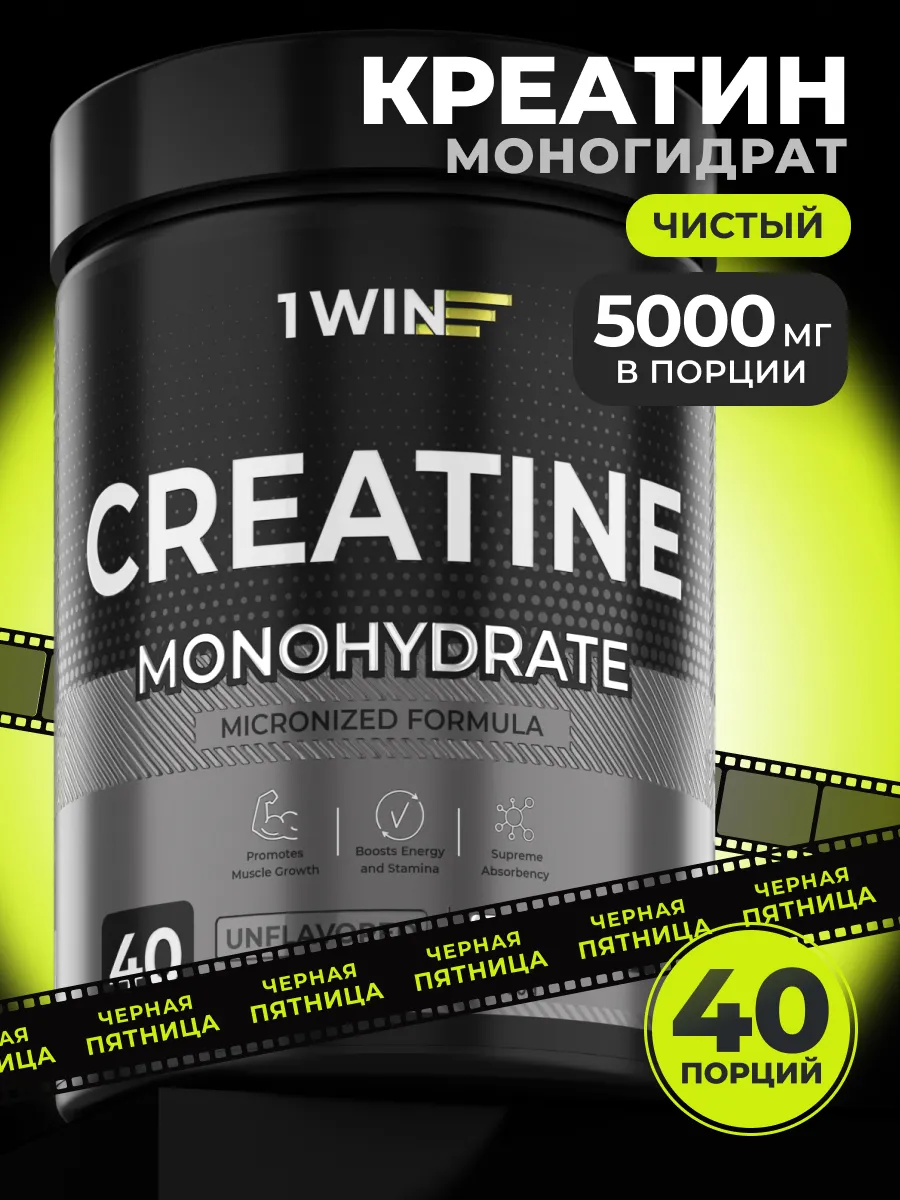 Креатин моногидрат чистый микронизированный, без добавок