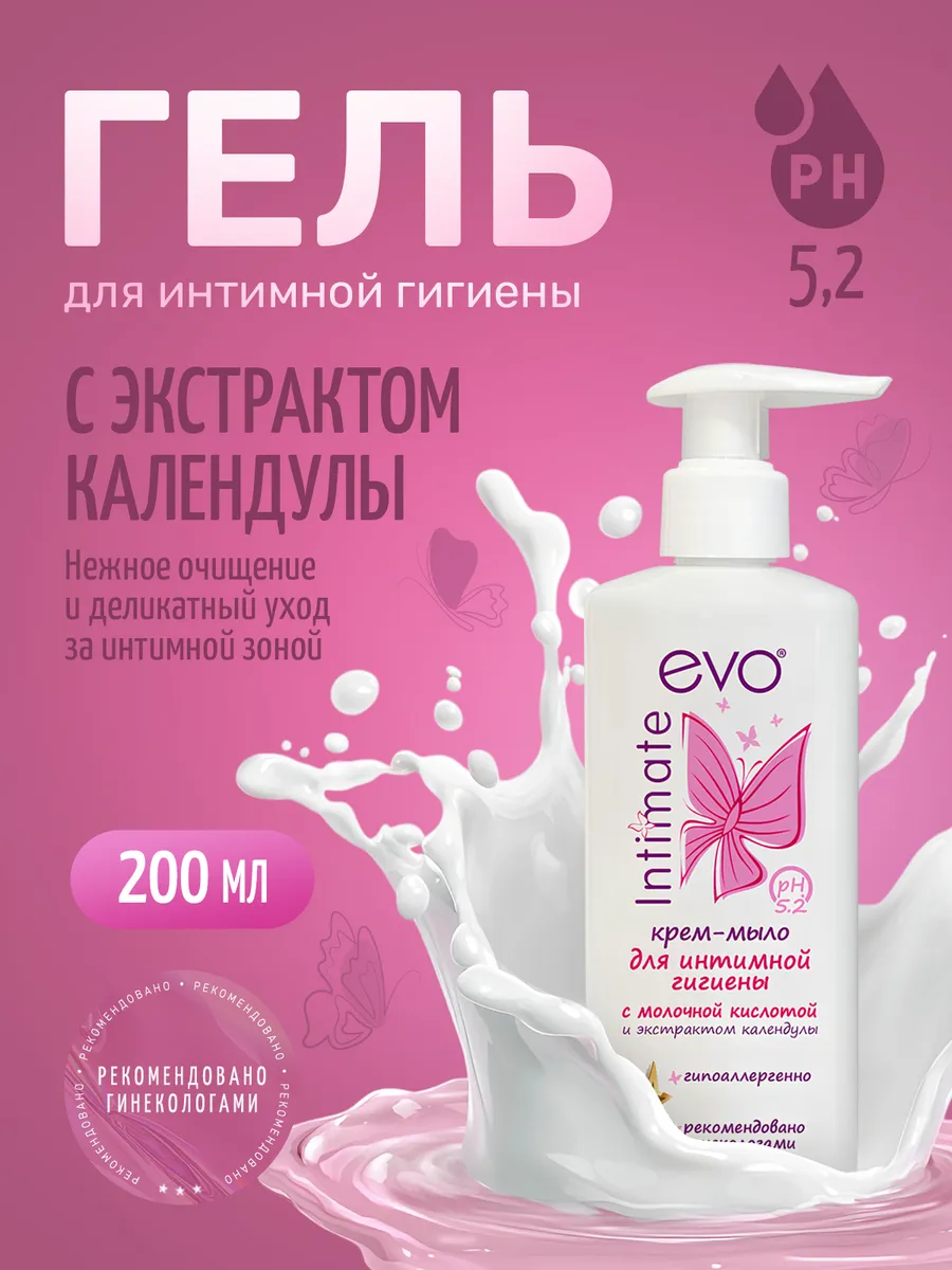 Гель для интимной гигиены 200 мл с экстрактом календулы