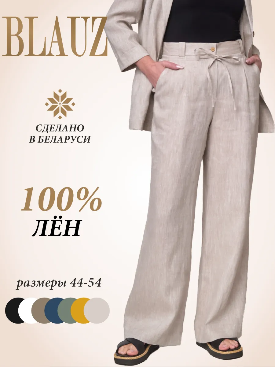 Брюки летние льняные