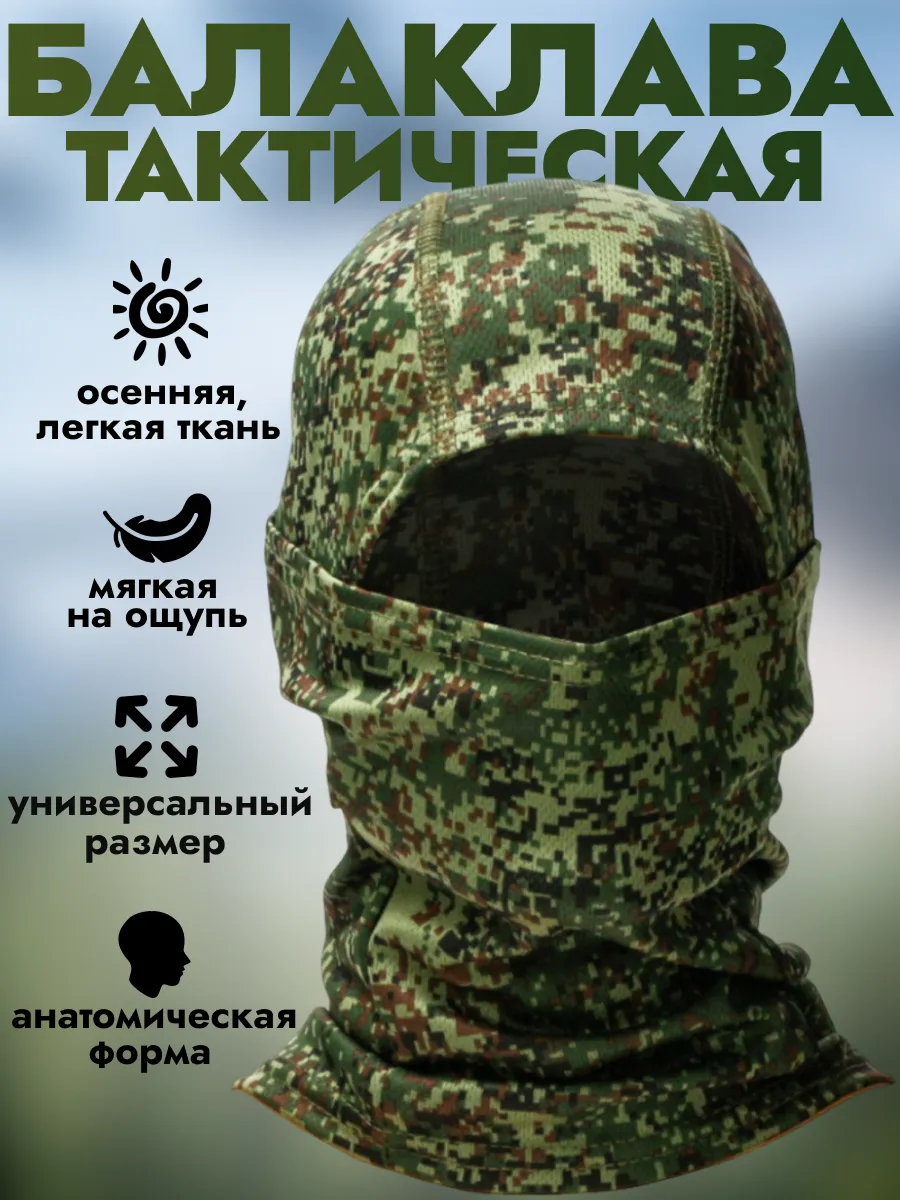 Балаклава тактическая подшлемник