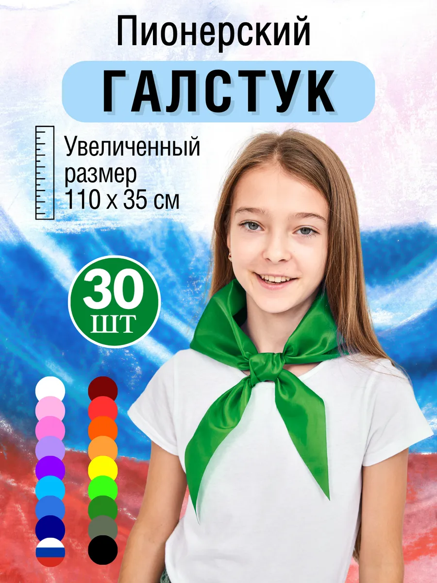 30 шт, Зеленые пионерские галстуки