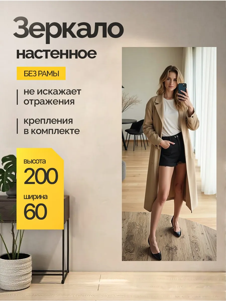 Зеркало настенное для прихожей большое 200x60, в полный рост
