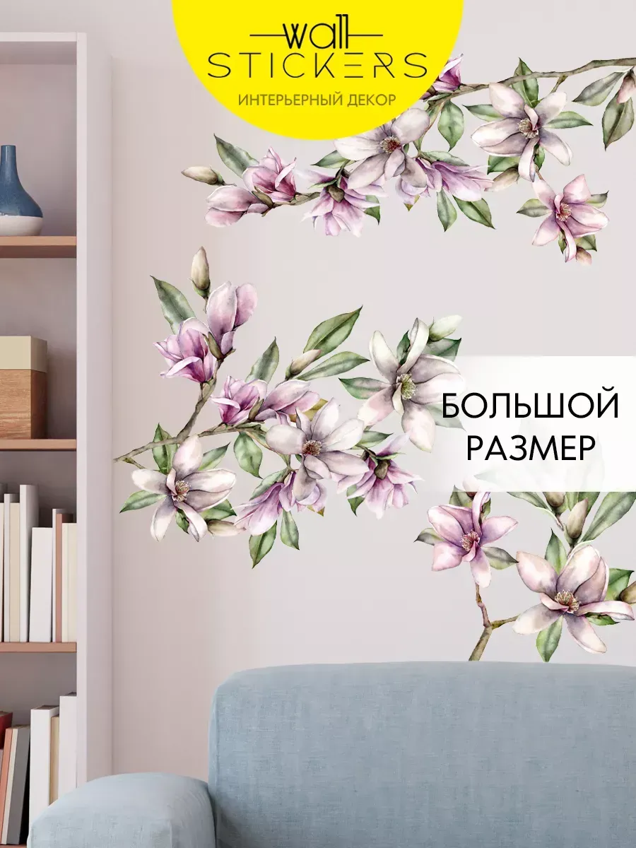 Наклейки на стену для декора большие интерьерные