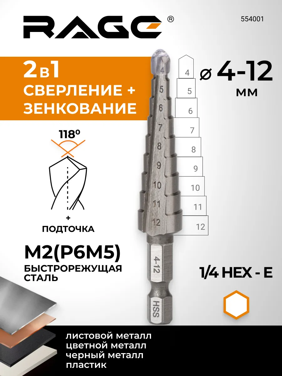 Сверло ступенчатое Р6 М5 шестигранный хвостовик 4-12 мм