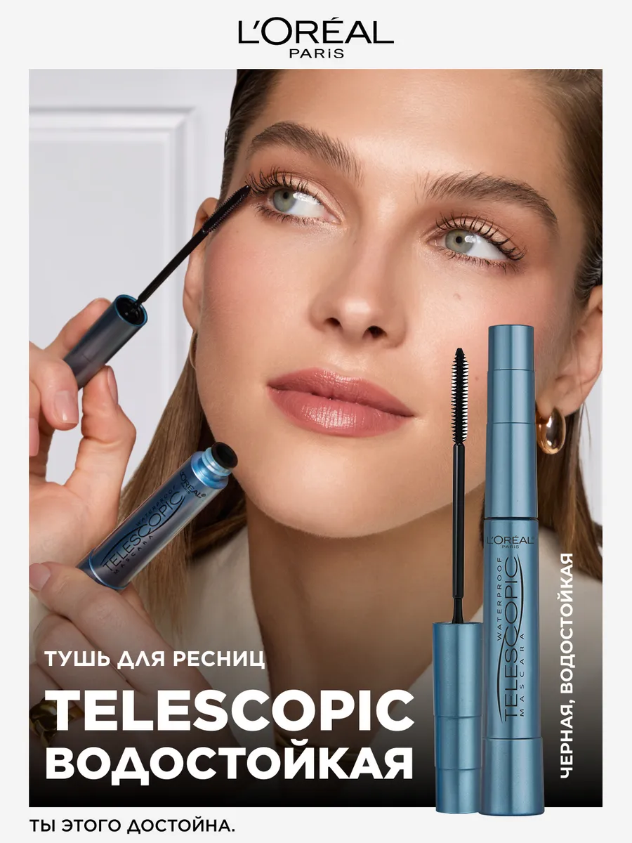 Тушь для ресниц TELESCOPIC водостойкая