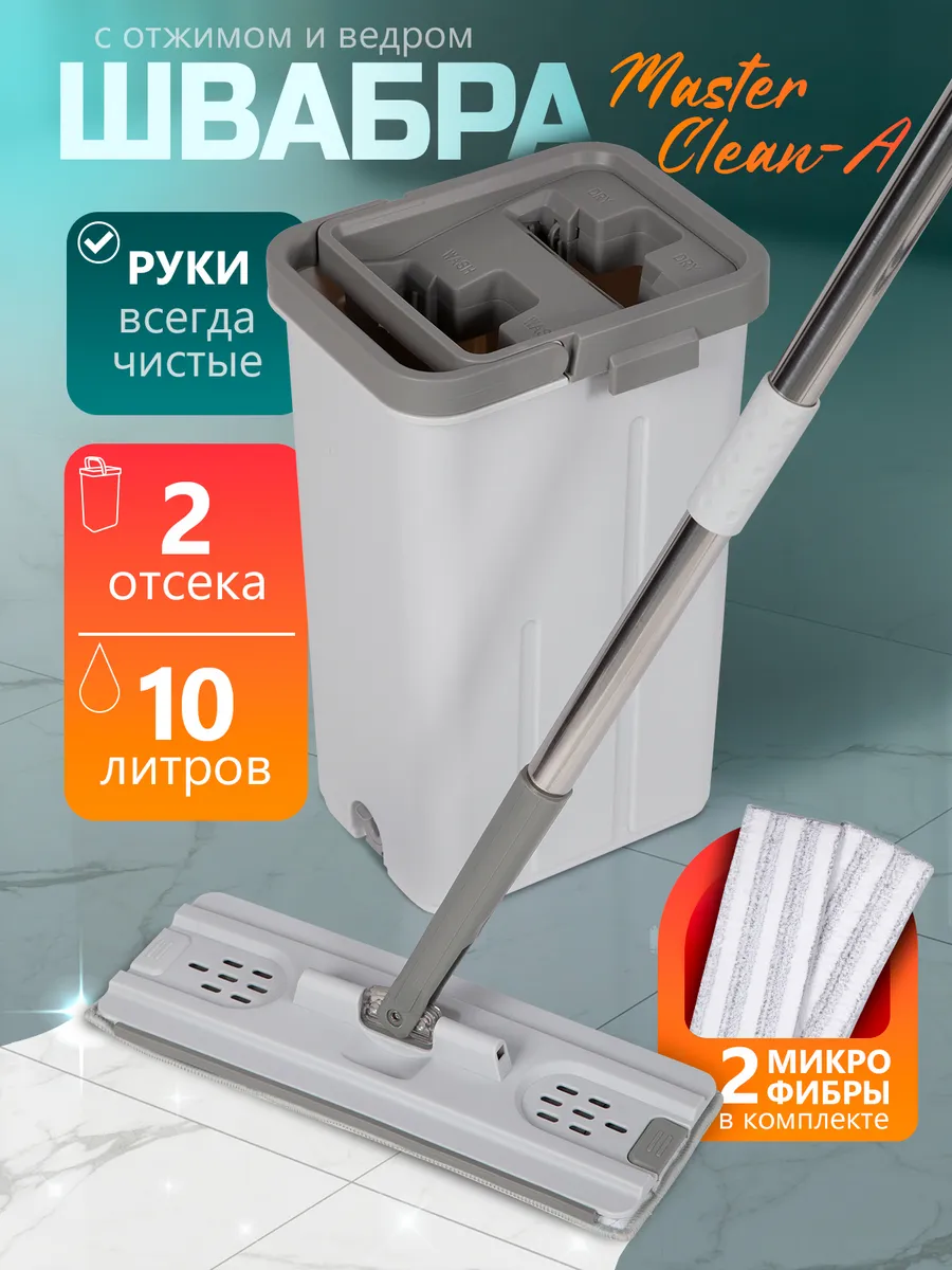 Швабра с отжимом и ведром 10л
