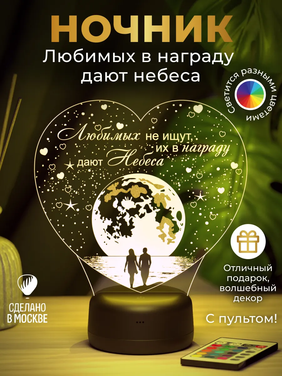 Ночник подарок Сердце - Море и луна