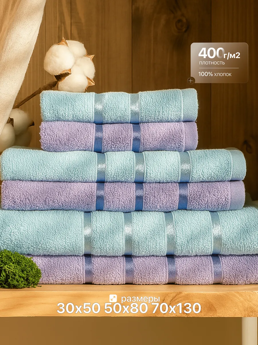 Полотенце банное махровое набор для ванной 6 шт