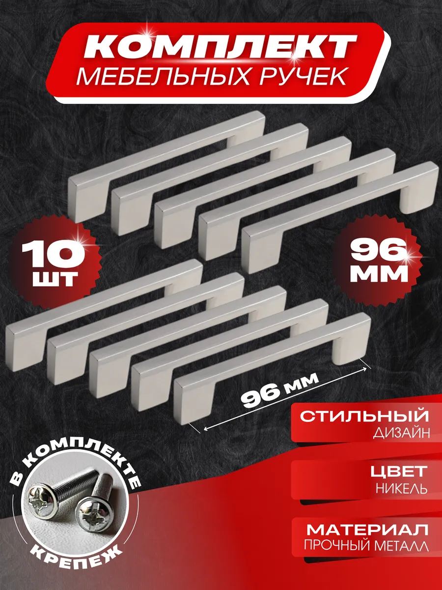 Ручки для мебели скоба 96мм Фурнитура мебельная