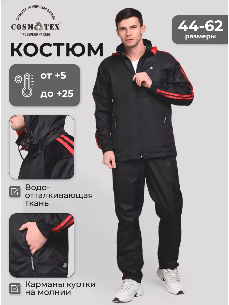 Костюм спортивный на молнии водоотталкивающий