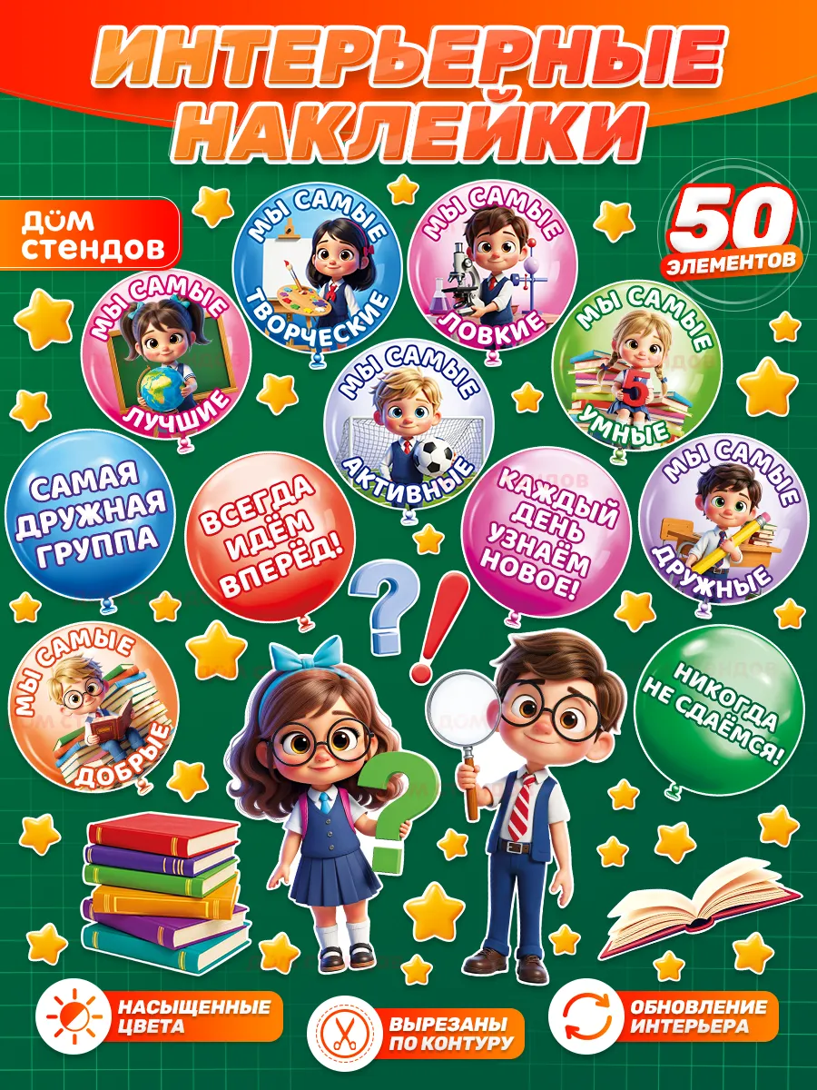 Наклейки, интерьерные на стену Мотивирующие