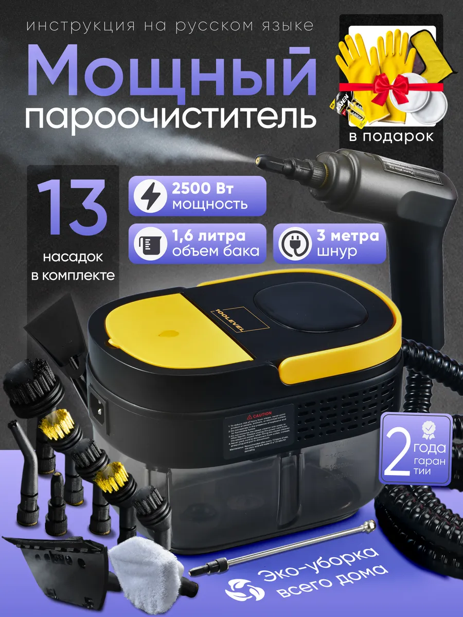 Пароочиститель для дома для уборки