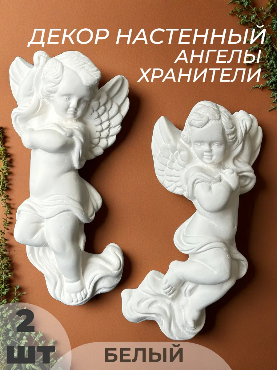 Декорация настенная Пара ангелов для дома и интерьера