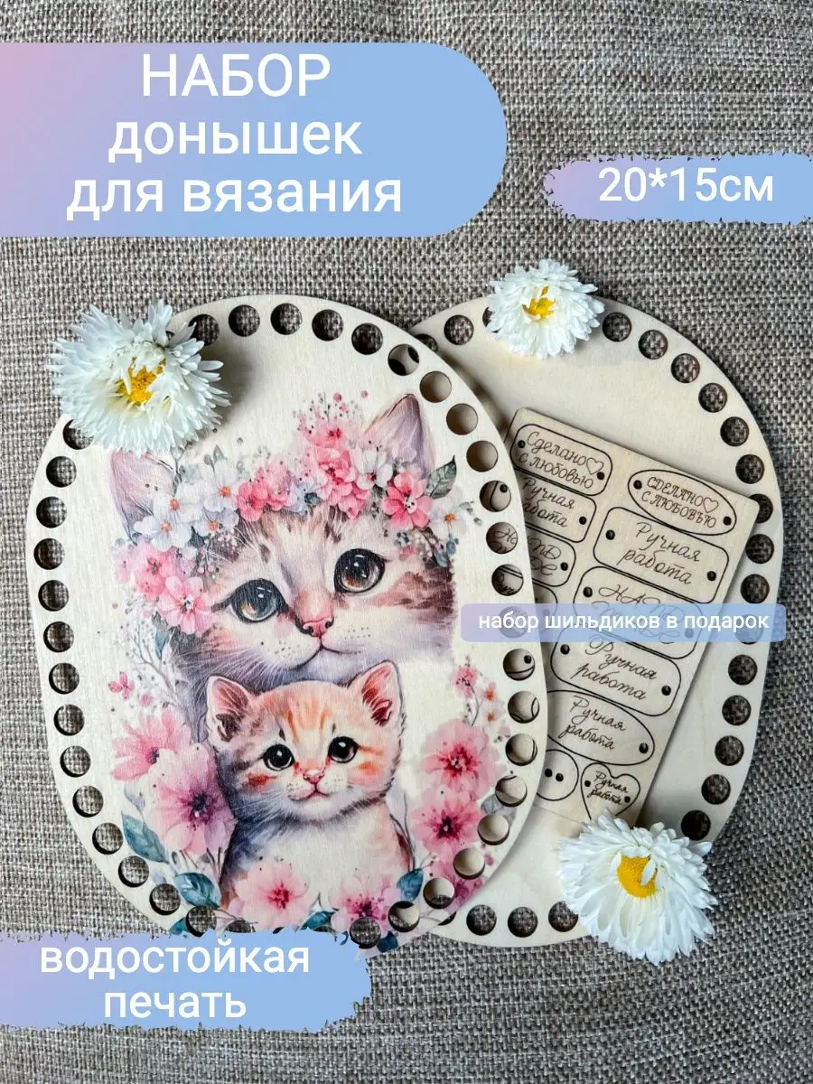 Донышки для вязания, заготовки рукоделие, дно корзин