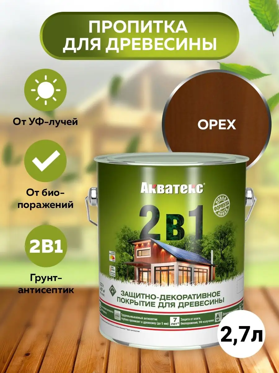 Декоративная пропитка для дерева 2 в 1