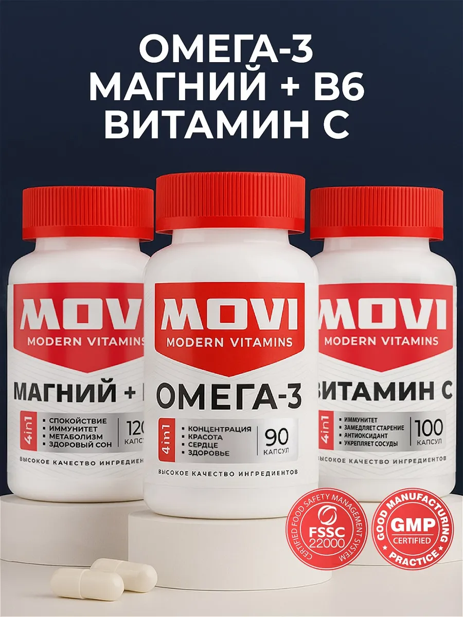 Витамины Омега 3 + магний в6+витамин С