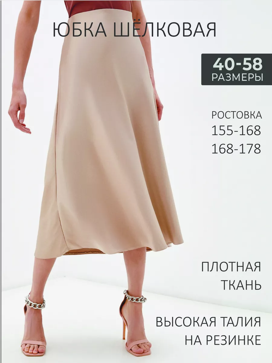 Летняя юбка атласная длинная