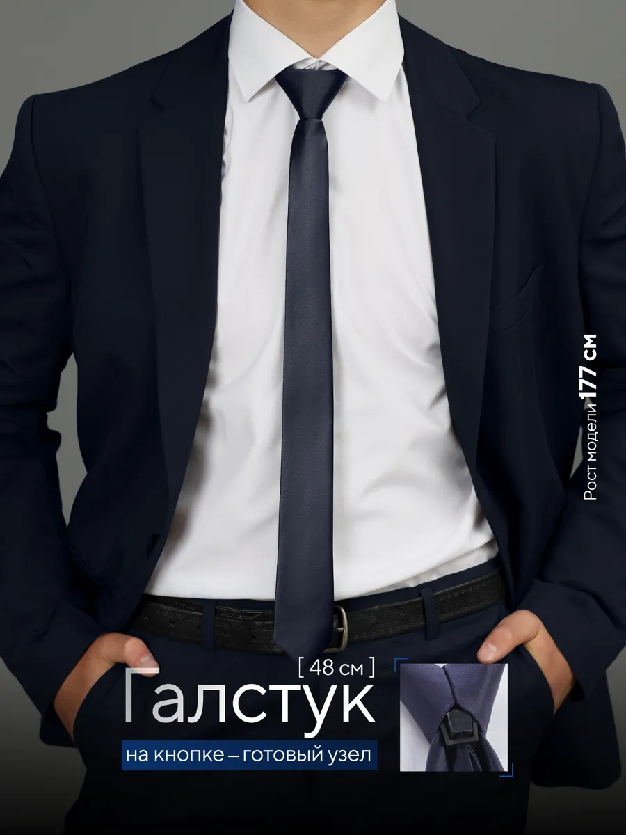 Галстук мужской