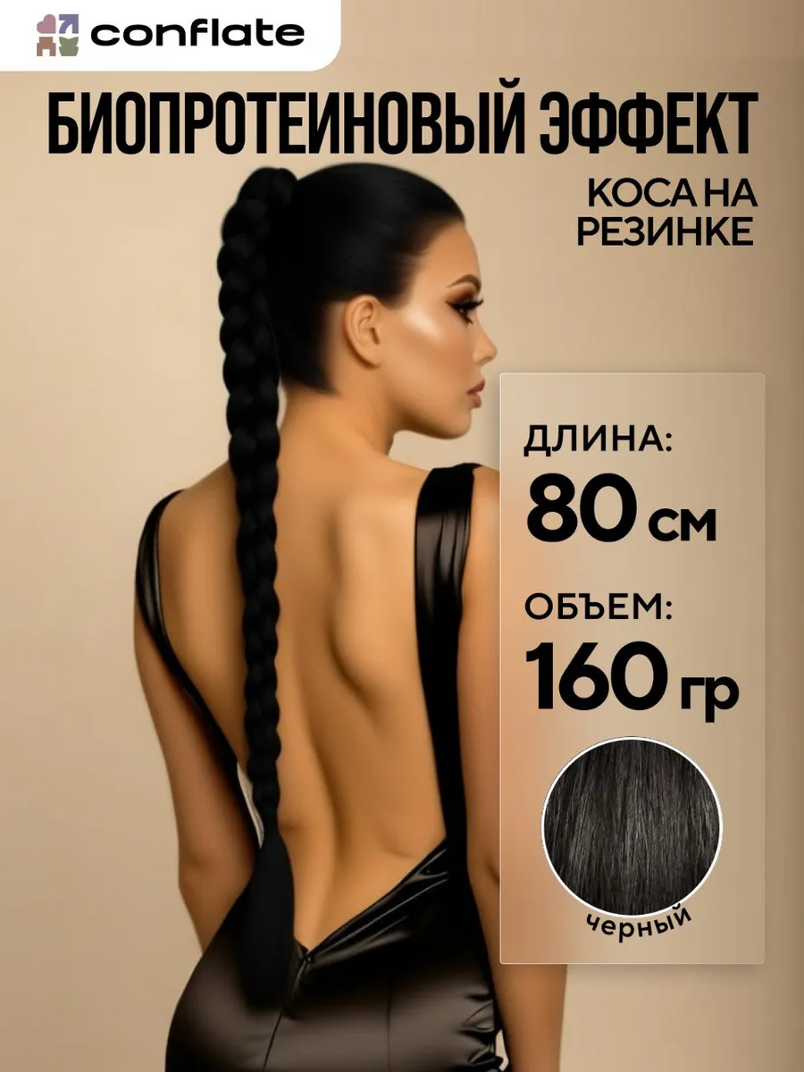 Коса хвост на резинке накладной для волос