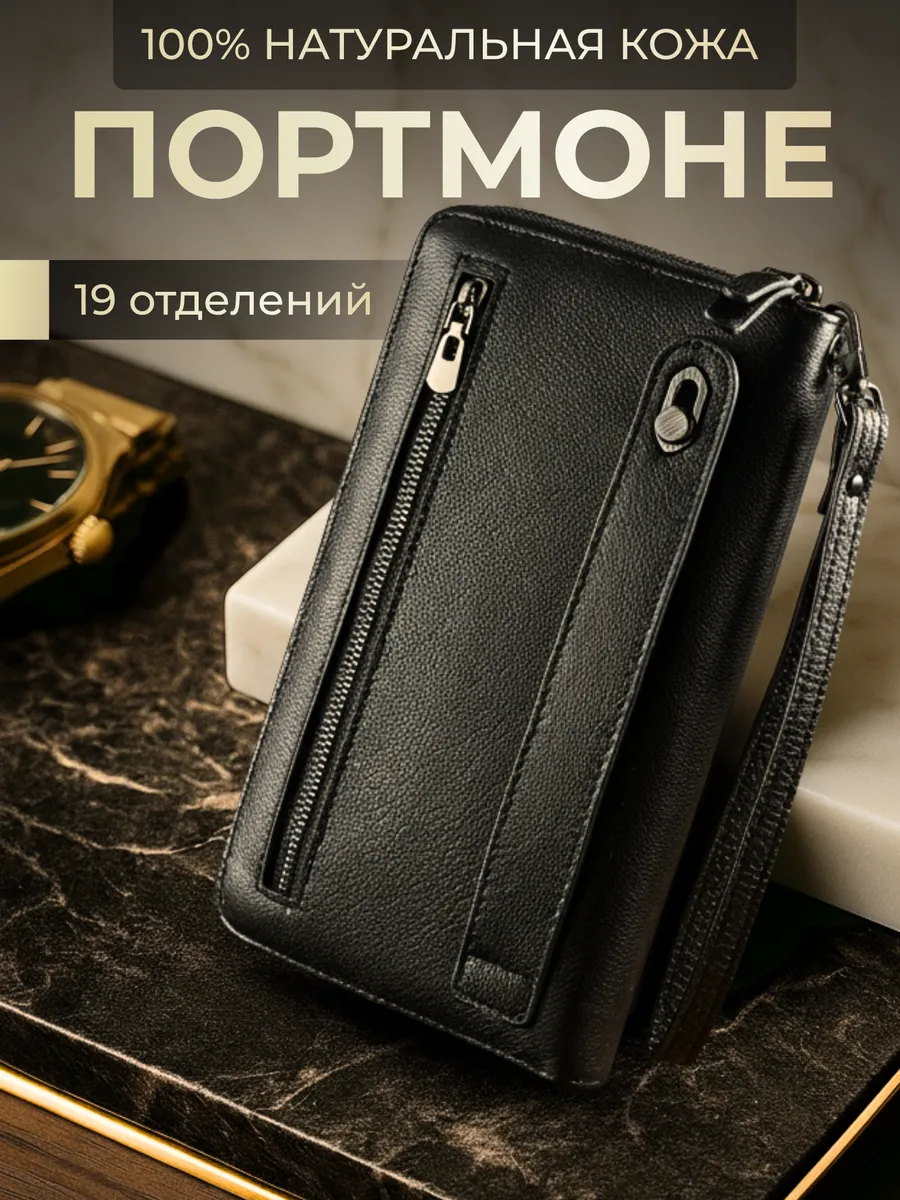 Кошелек из натуральной кожи портмоне