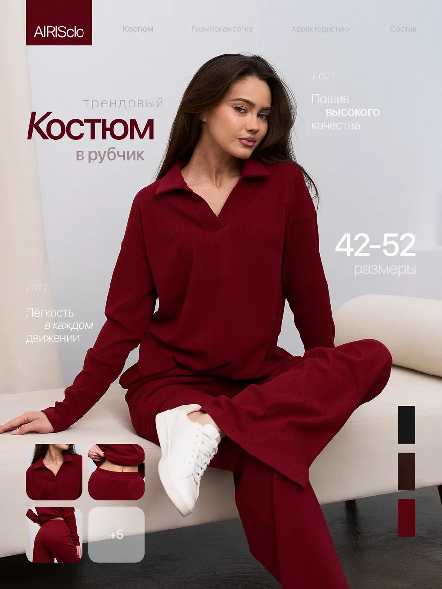 Костюм брючный двойка поло с длинным рукавом