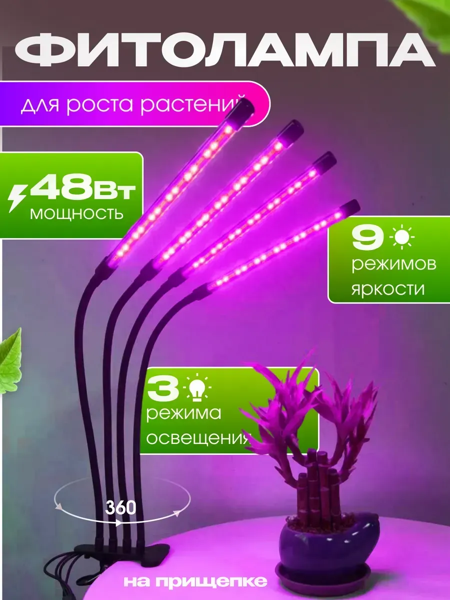 Фитолампа для растений и рассады ультрафиолетовая 4 лампы