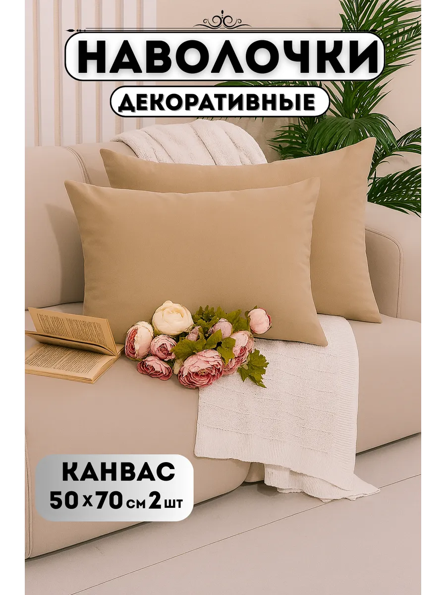 50х70 на молнии декоративные канвас