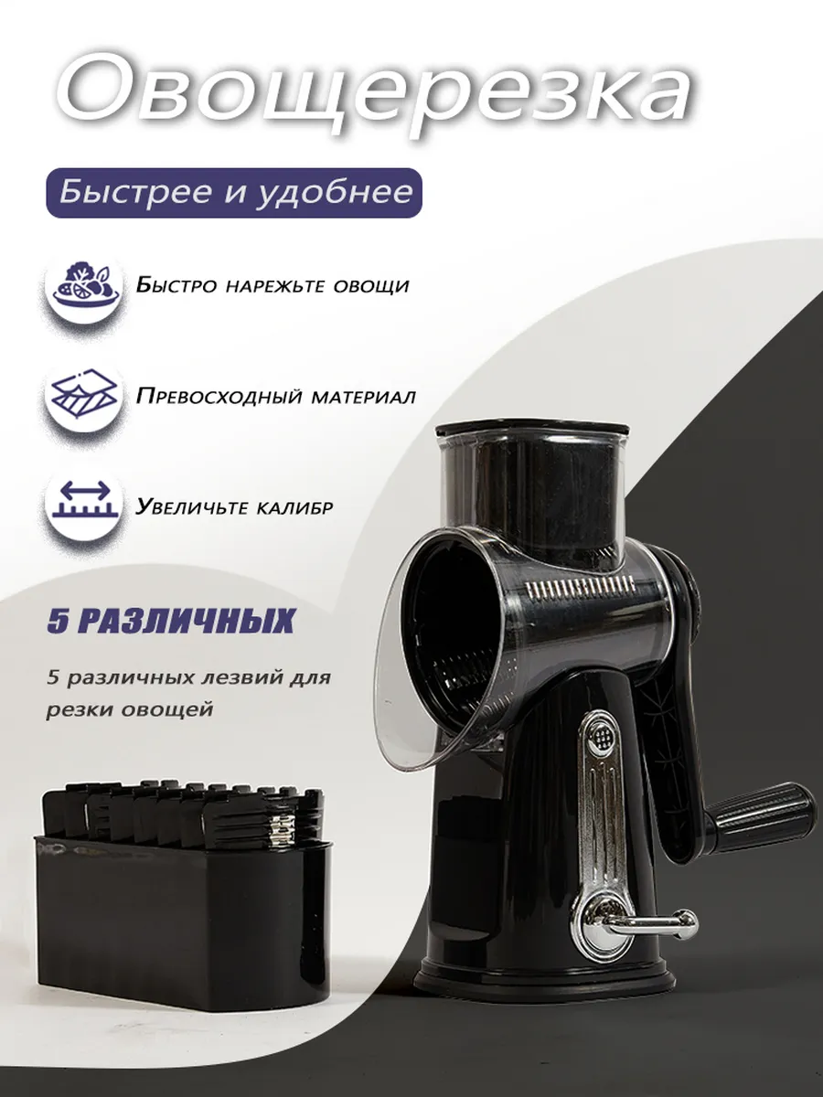 Овощерезка механическая терка для овощей многофункциональная