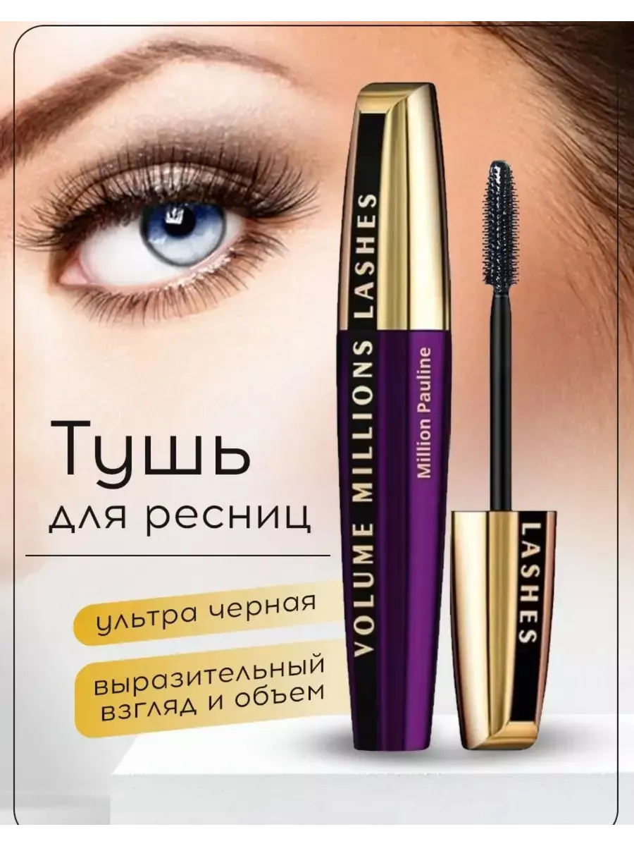 Тушь для ресниц черная удлиняющая объем водостойкая
