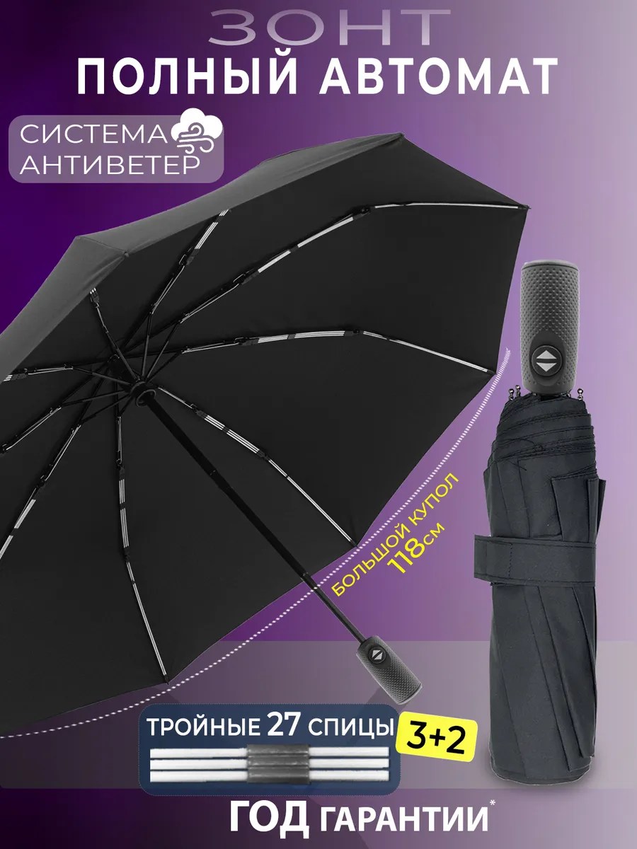 Зонт автомат антиветер усиленный