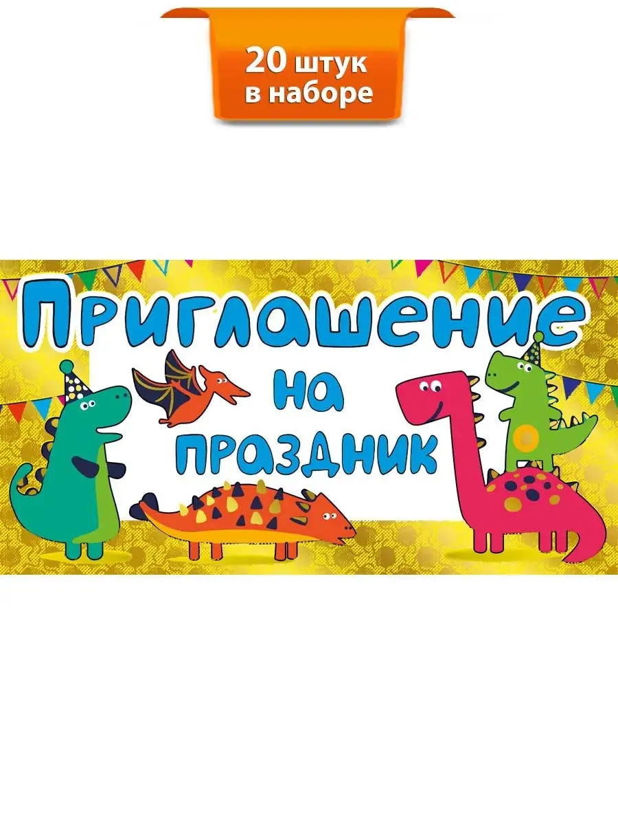 Приглашение На День Рождения с бланком, шаблоном, А6