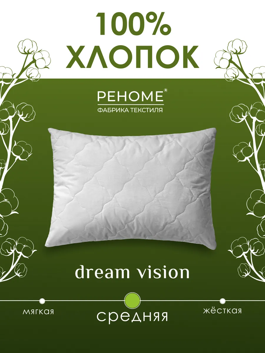 Подушка бамбук 50х70 Dream Vision 100% хлопок чехол съемный