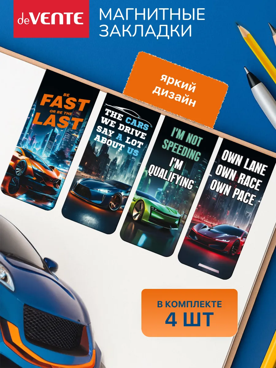Закладки магнитные канцелярские для книг, учебников 4 шт
