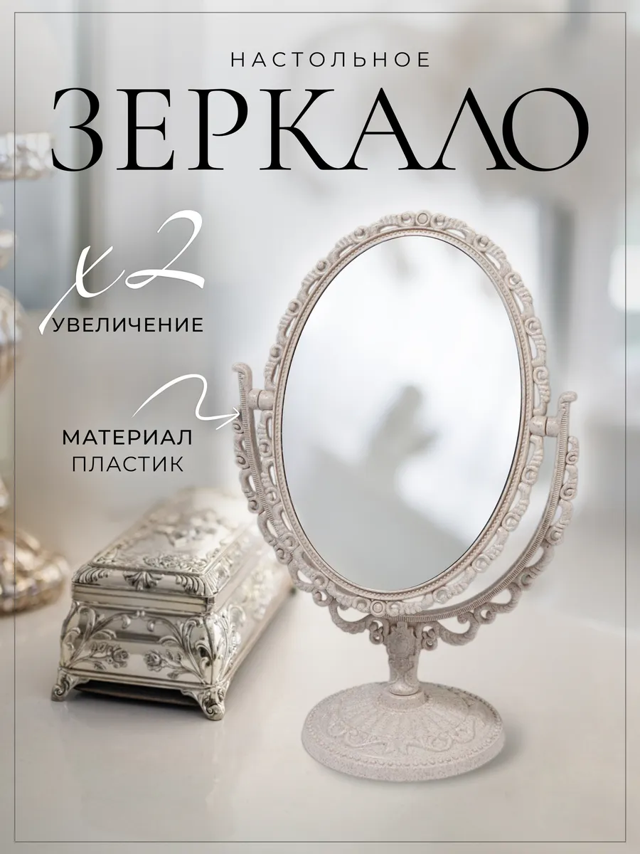 Зеркало настольное макияжное с увеличением