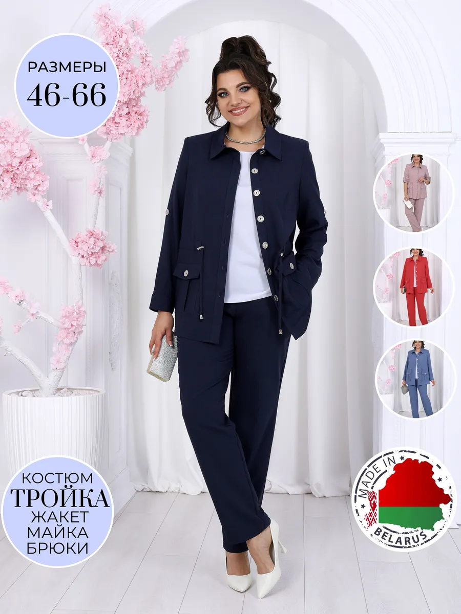 Костюм брючный тройка большие размеры