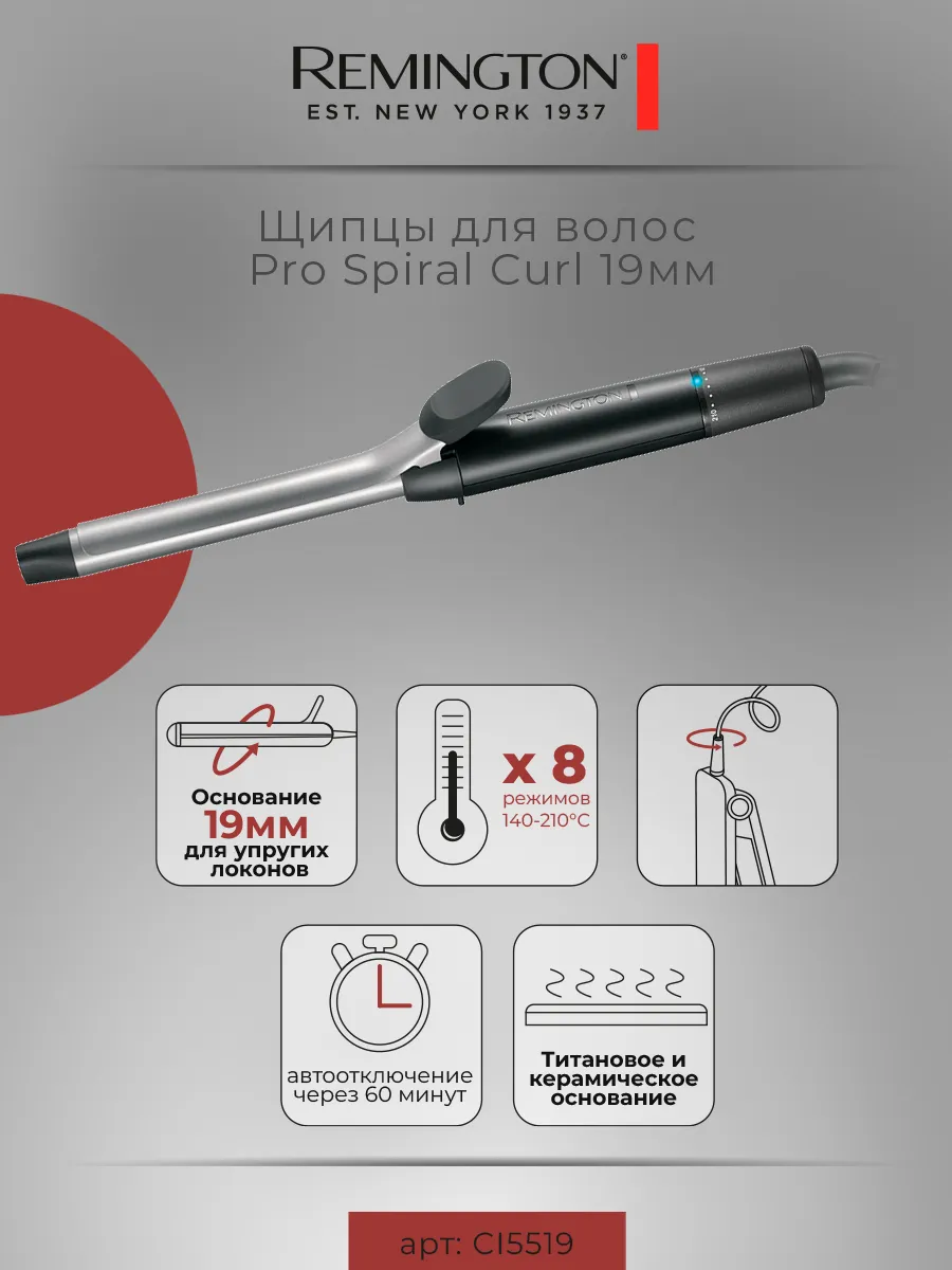 Плойка для локонов 19 мм Pro Spiral Curl C I5519