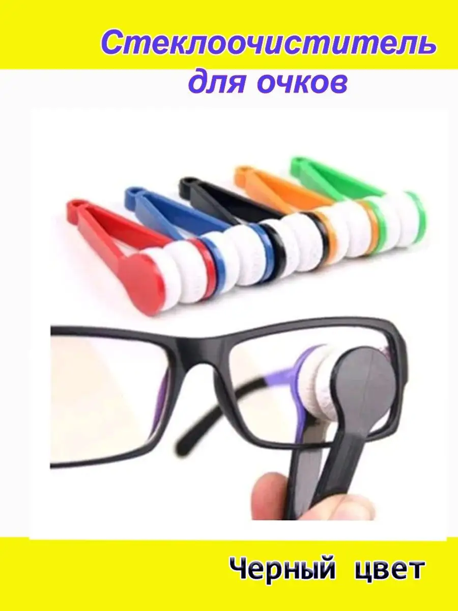 Черное устройство для очистки на очках 1шт
