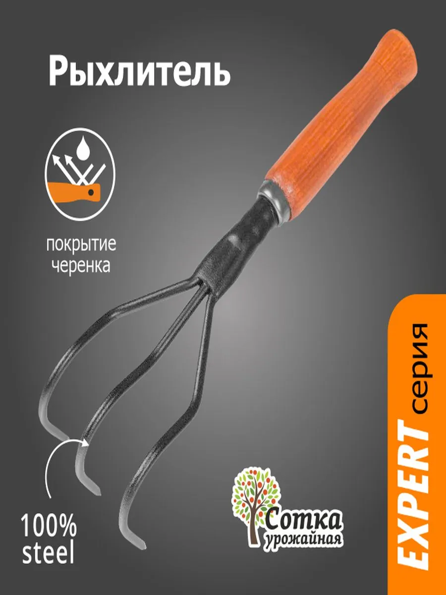 Рыхлитель садовый ручной для земли