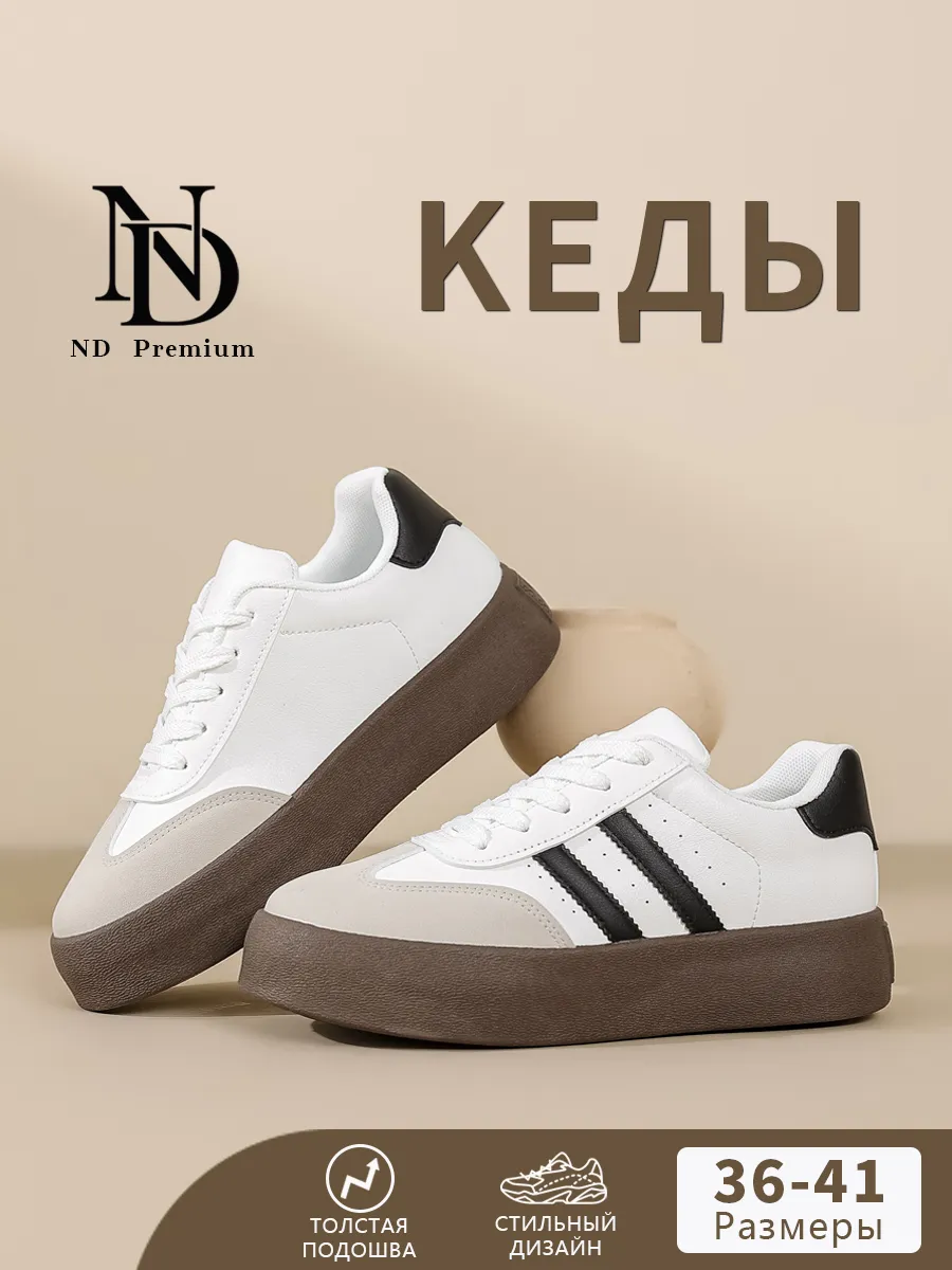 Кеды демисезонные на высокой платформе