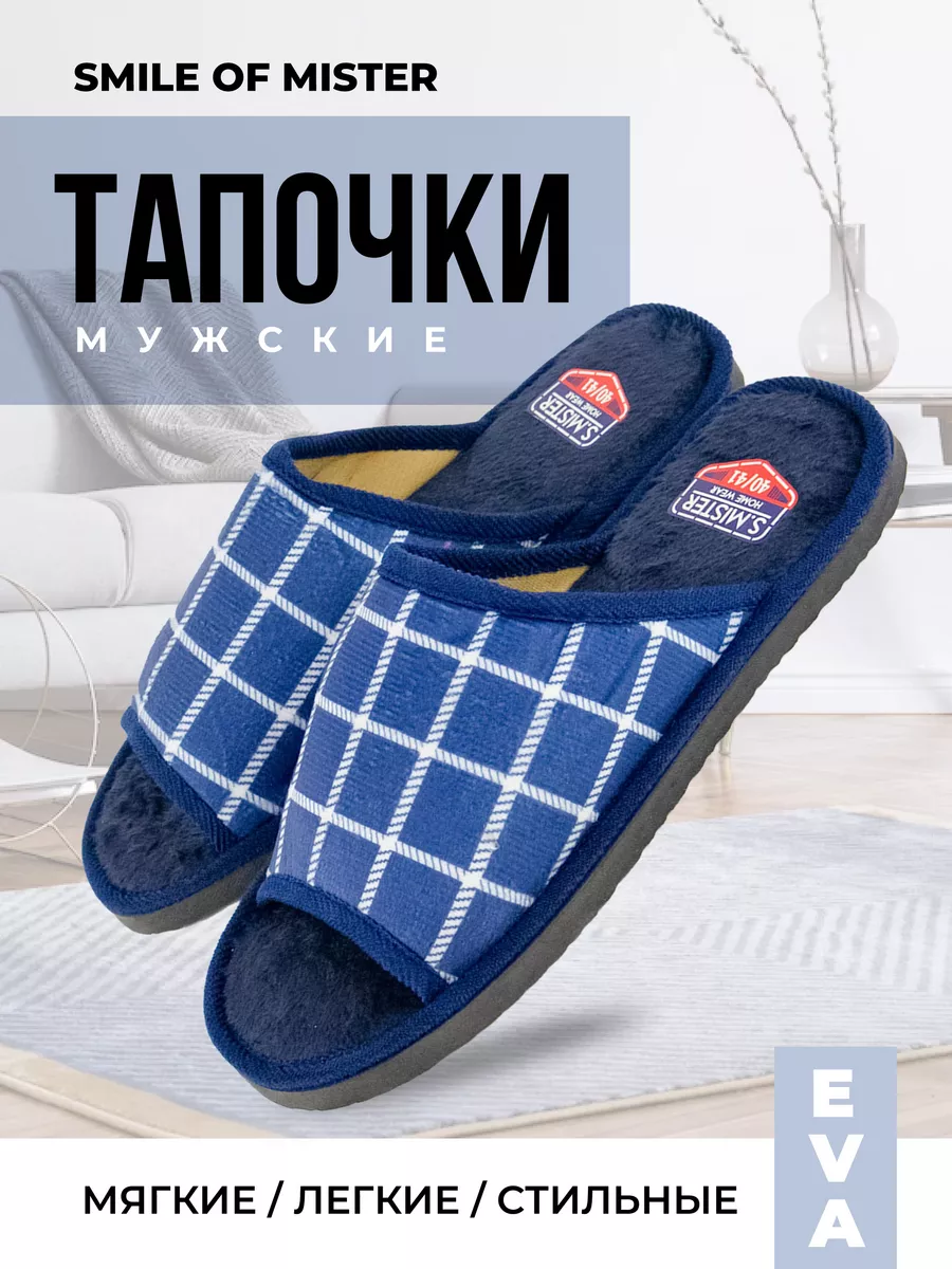 Тапочки домашние