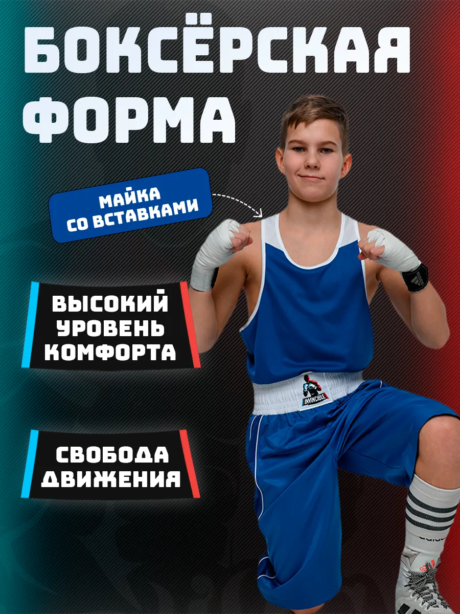 Форма боксерская