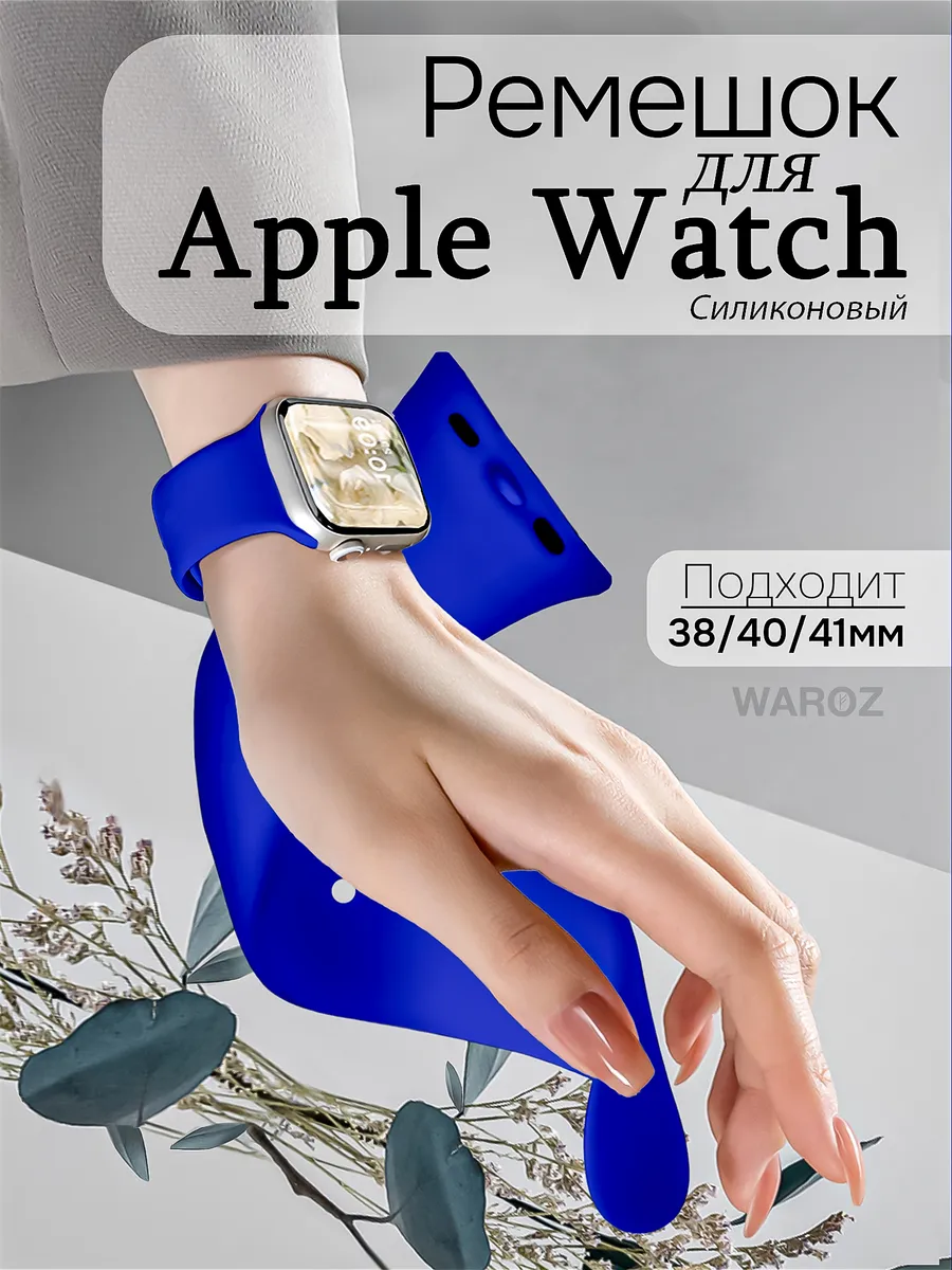 Силиконовый ремешок для Apple Watch 38 40 41 мм