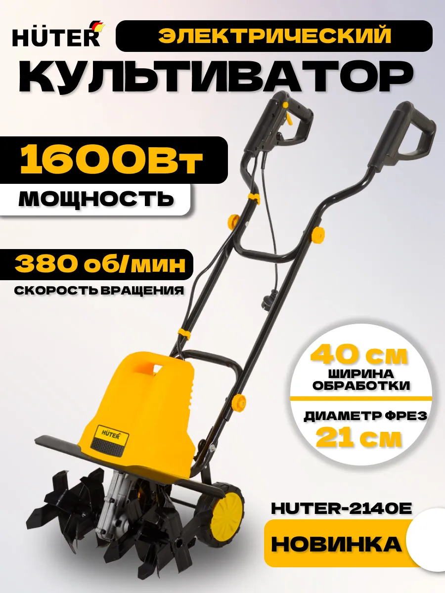 Культиватор электрический садовый 2140 E