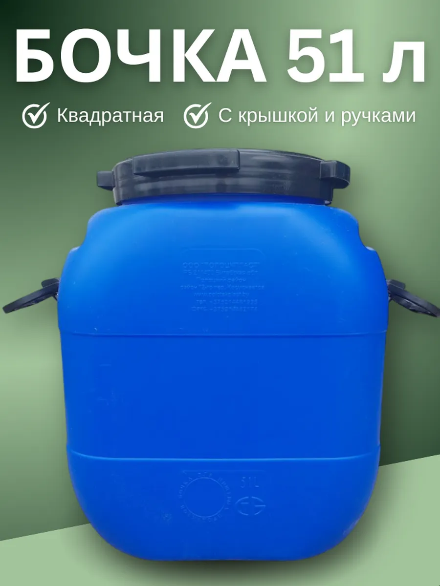Бочка пластиковая квадратная 51 л с ручками, с крышкой