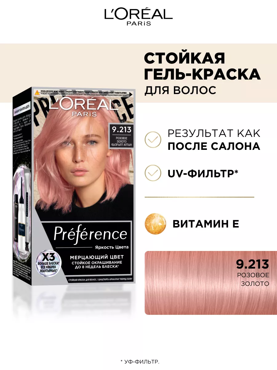 Стойкая гель-краска Preference Яркость Цвета