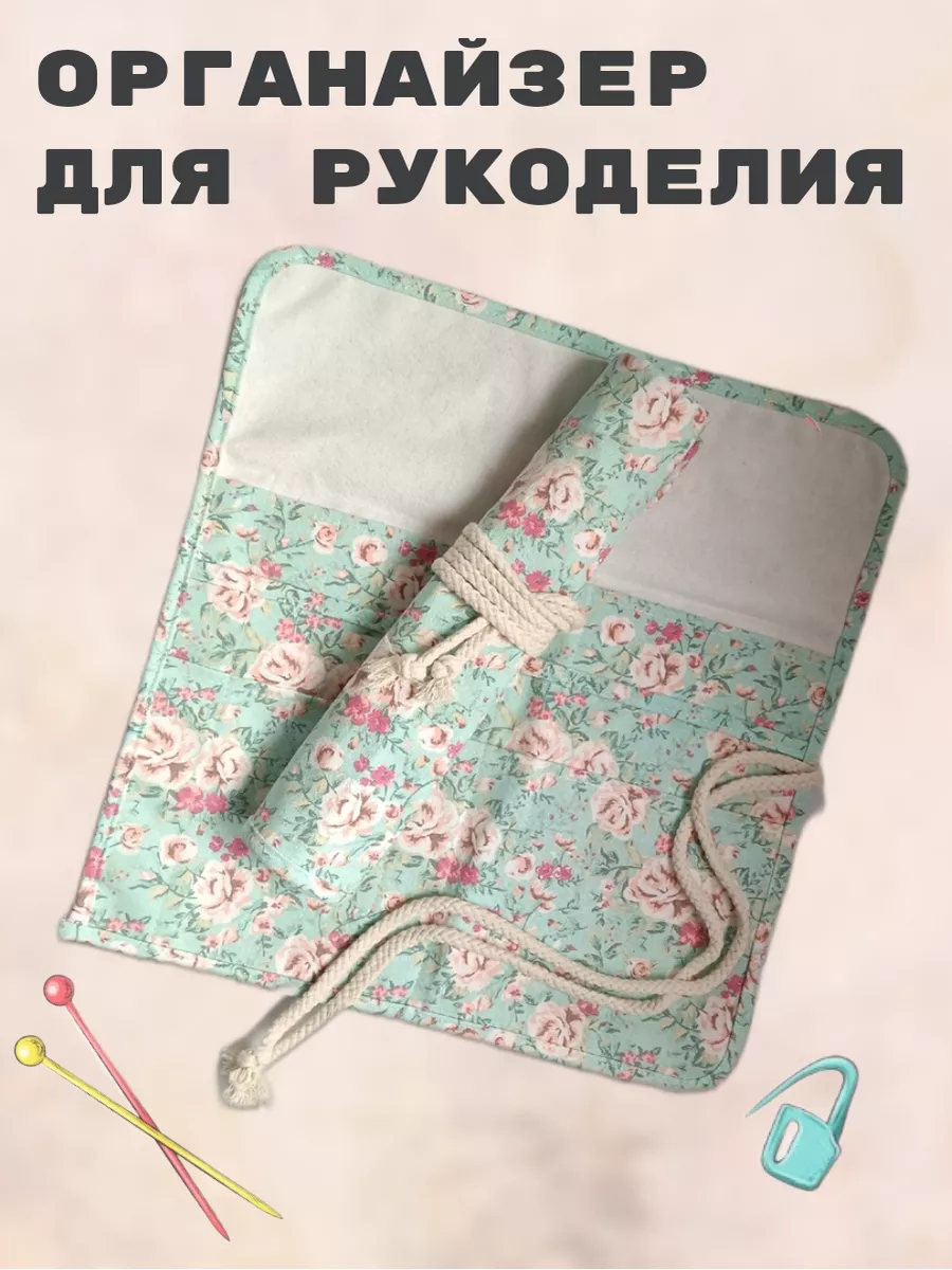 Органайзер чехол для крючков спиц рукоделия
