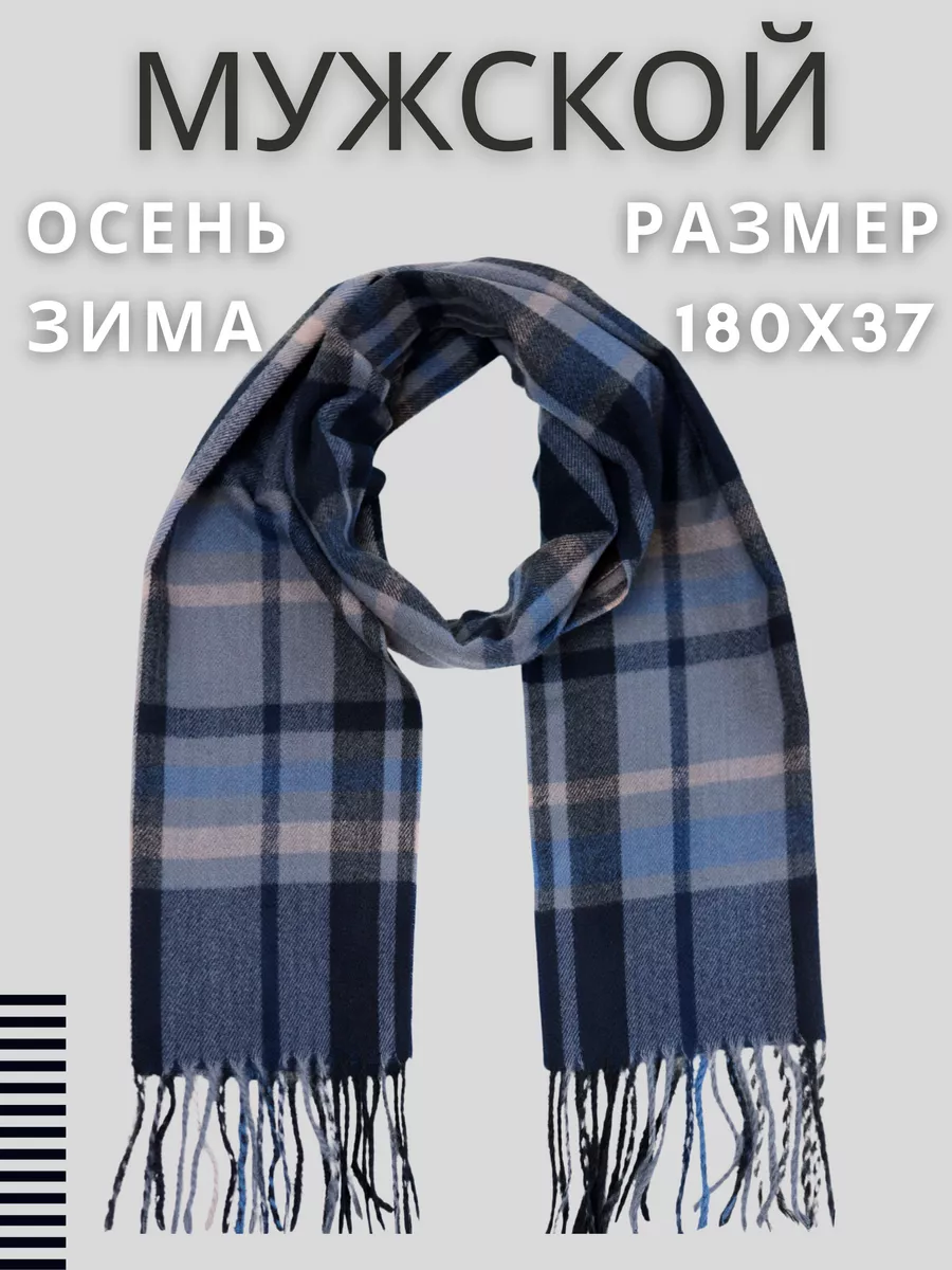 Шарф зимний кашемир
