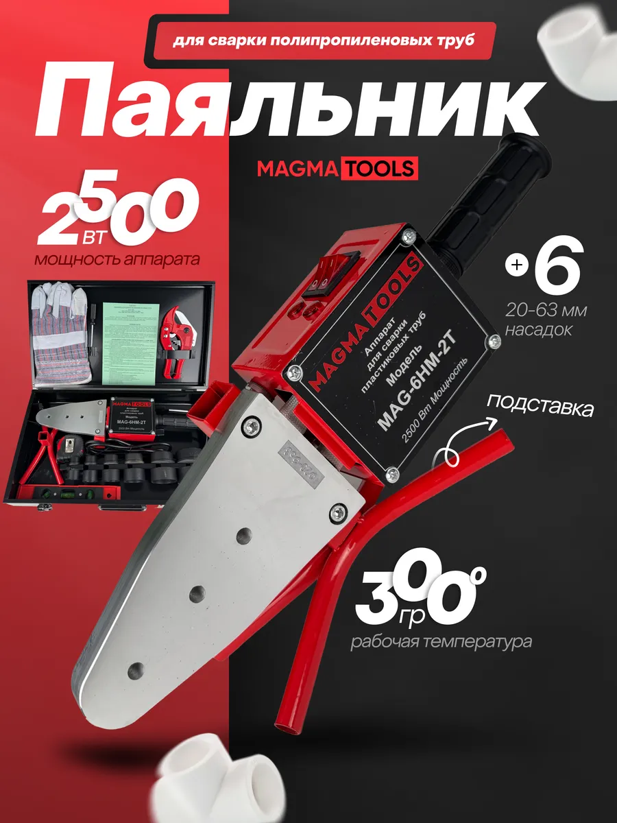 Аппарат для сварки полипропиленовых труб